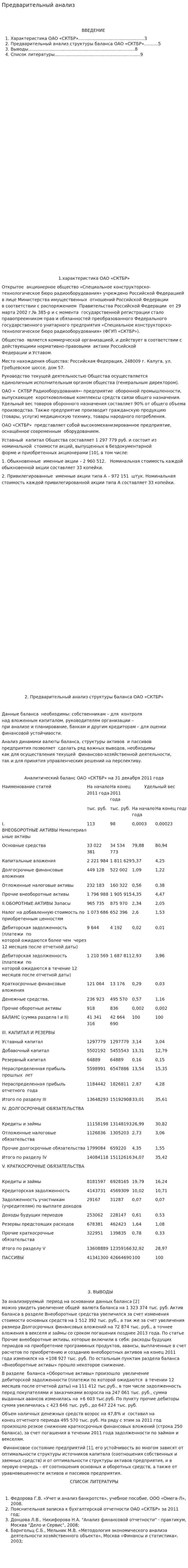 Предварительный анализ