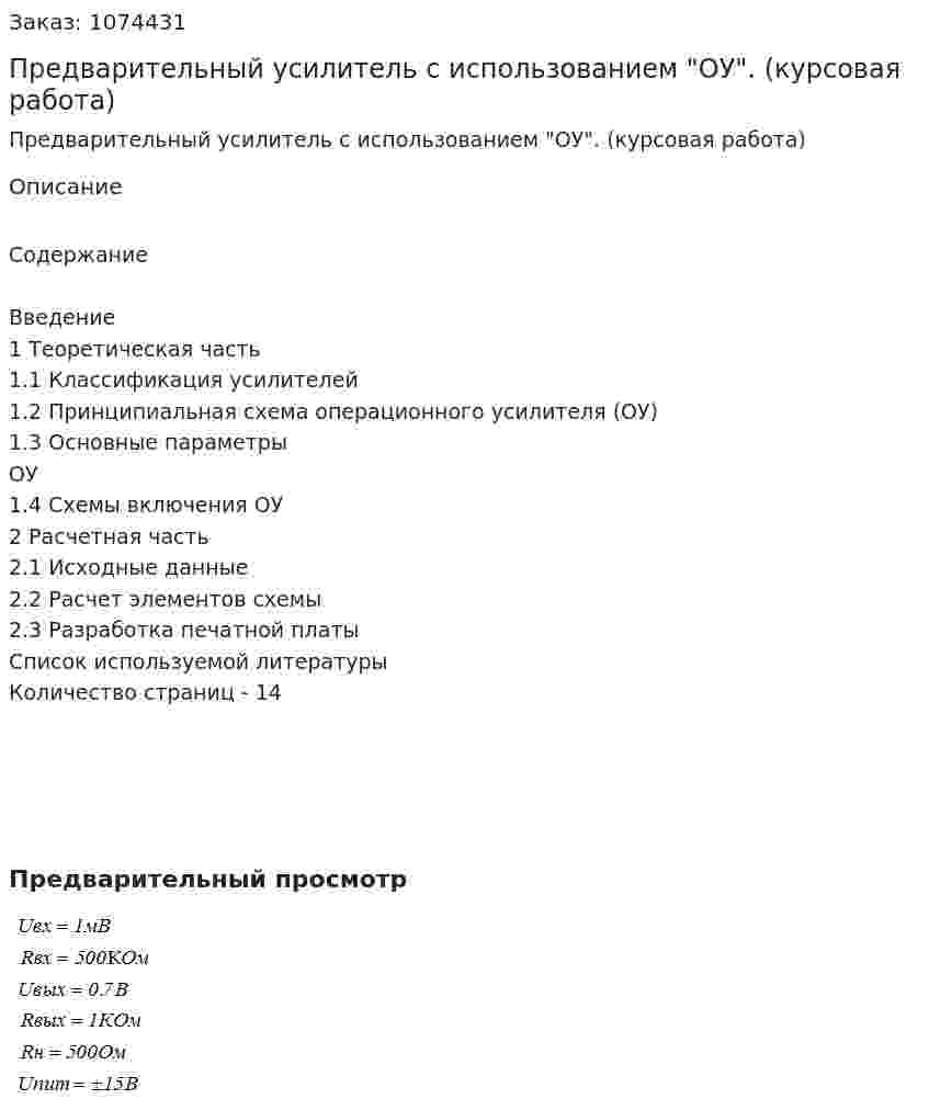 Предварительный усилитель с использованием "ОУ". (курсовая работа) 
