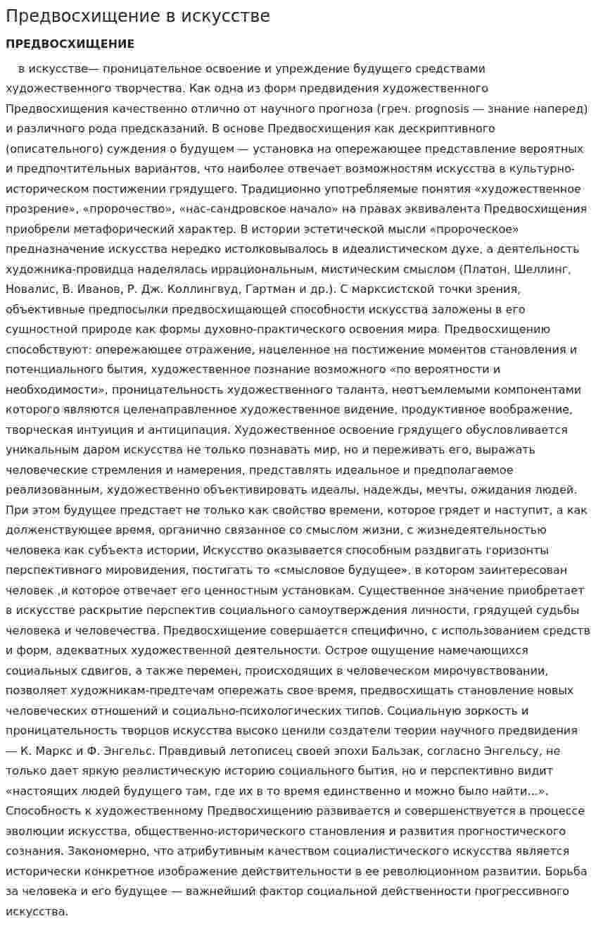 Предвосхищение в искусстве