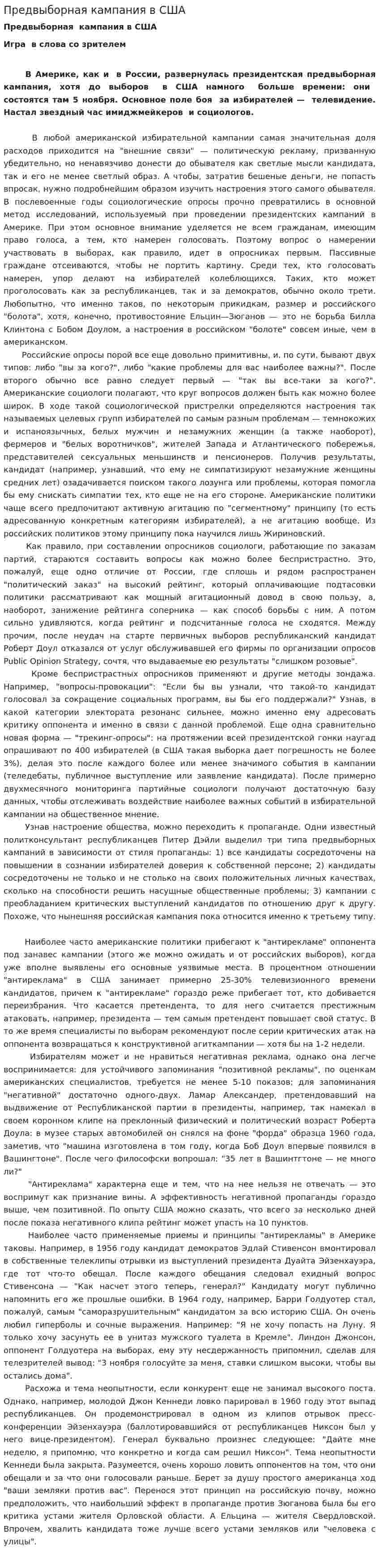 Предвыборная кампания в США