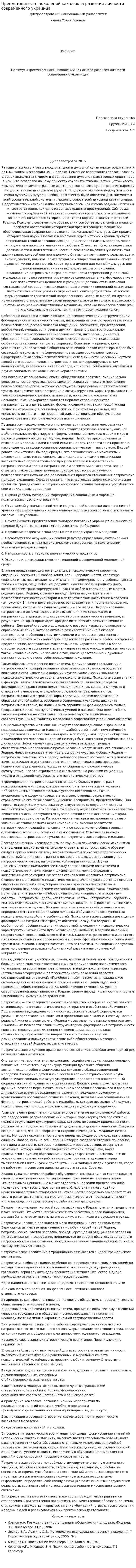 Преемственность поколений как основа развития личности современного украинца