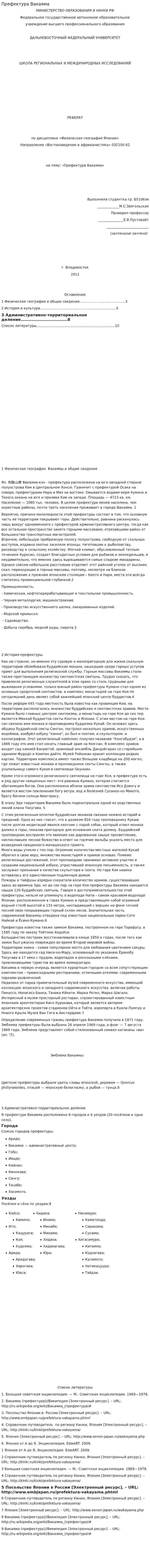 Префектура Вакаяма