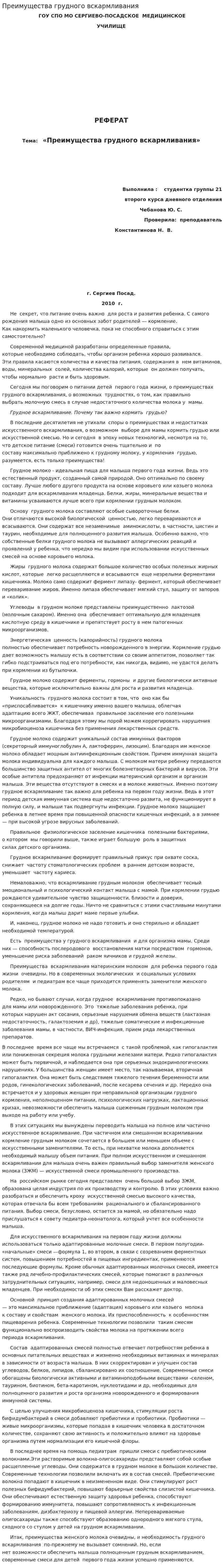 Преимущества грудного вскармливания. 2