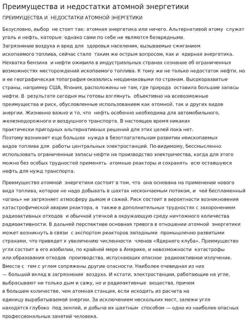 Преимущества и недостатки атомной энергетики