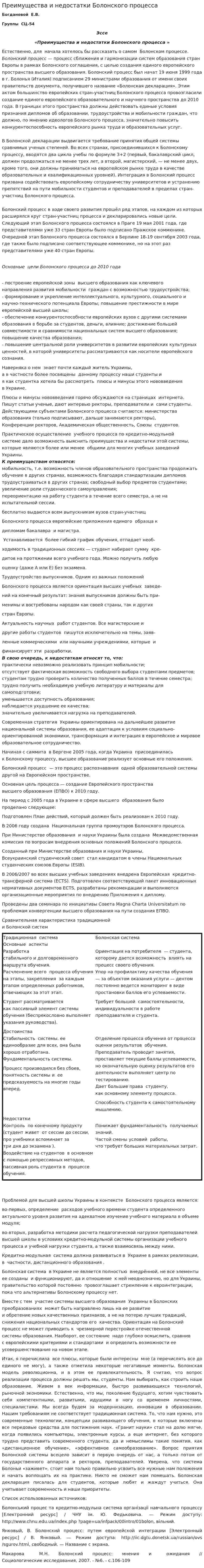 Преимущества и недостатки Болонского процесса