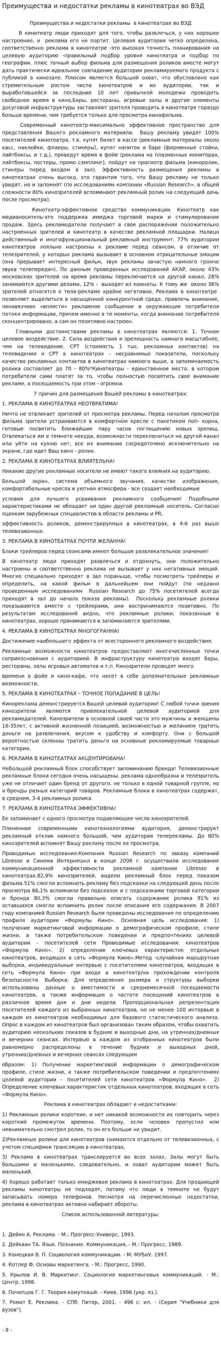 Преимущества и недостатки рекламы в кинотеатрах во ВЭД