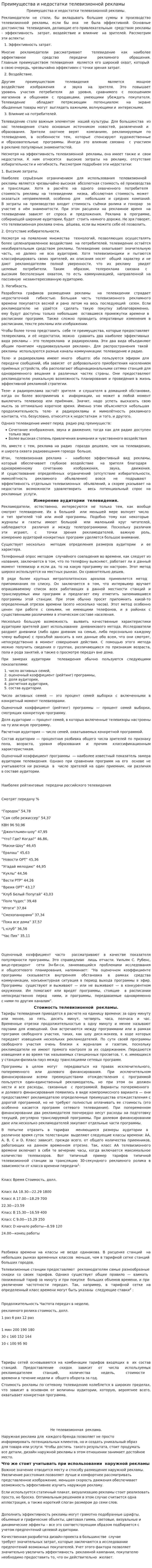Преимущества и недостатки телевизионной рекламы