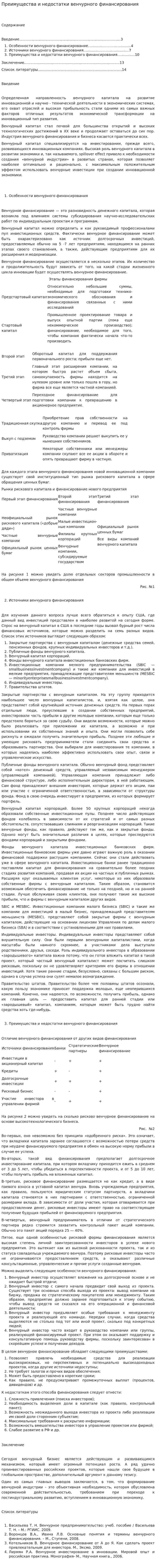 Преимущества и недостатки венчурного финансирования