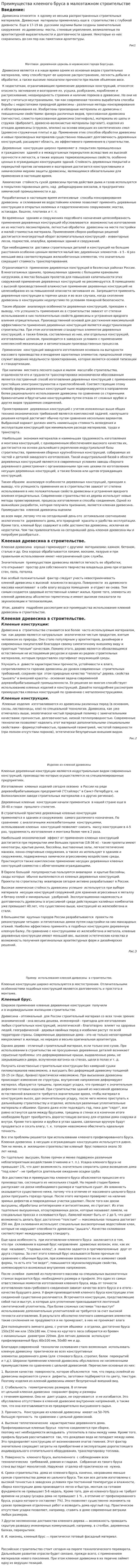 Преимущества клееного бруса в малоэтажном строительстве. 2