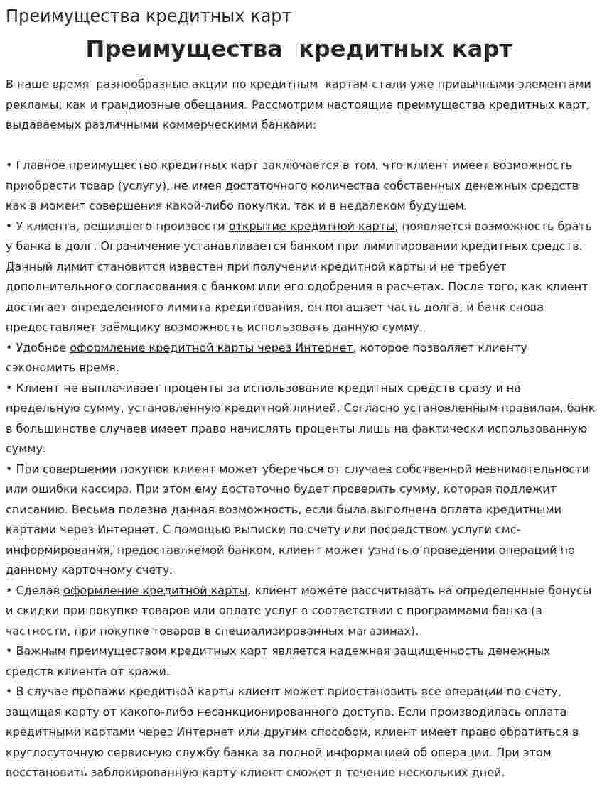 Преимущества кредитных карт
