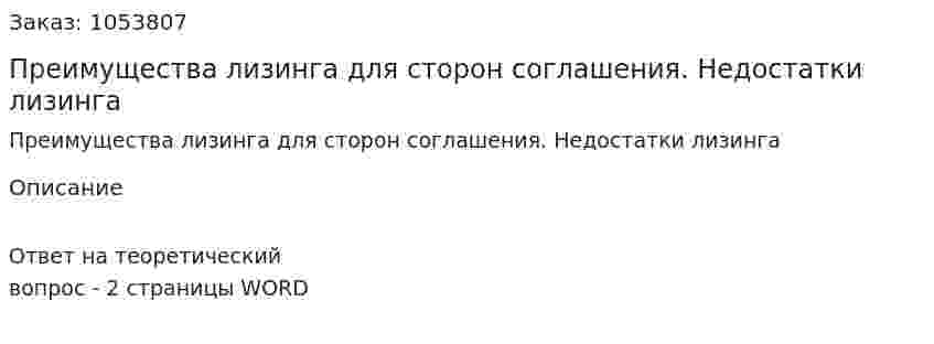 Преимущества лизинга для сторон соглашения. Недостатки лизинга 