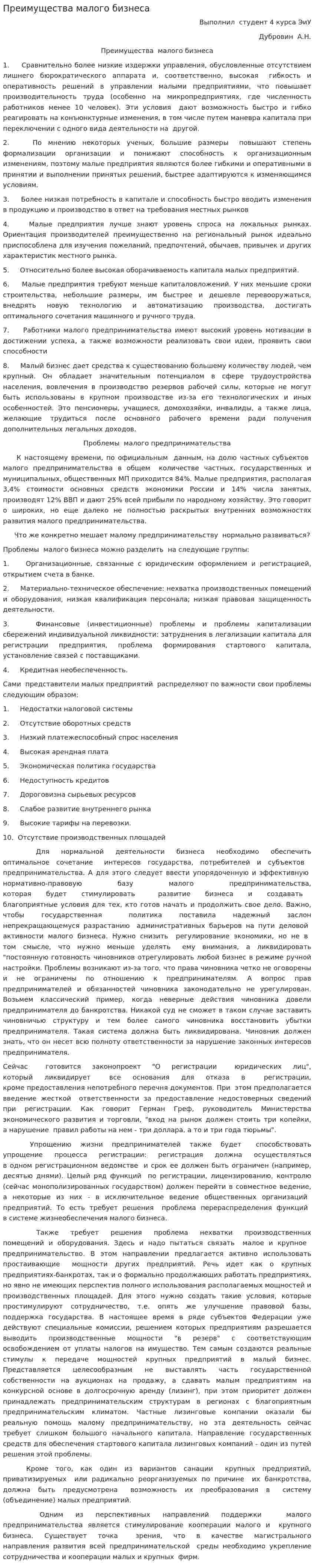 Преимущества малого бизнеса