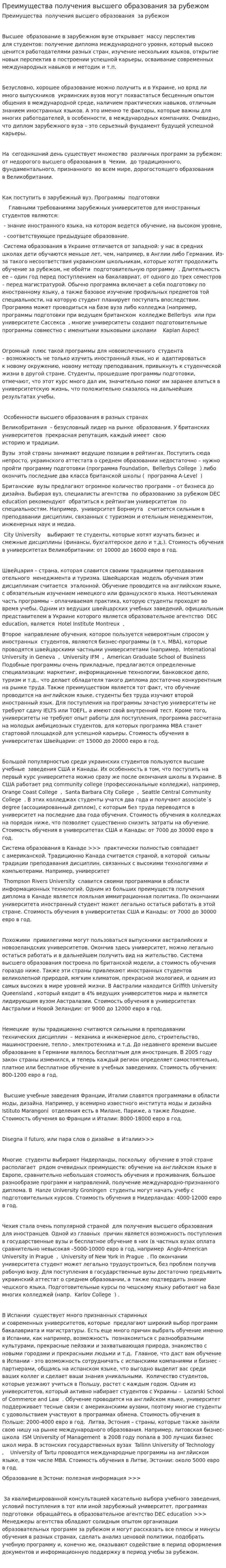 Преимущества получения высшего образования за рубежом