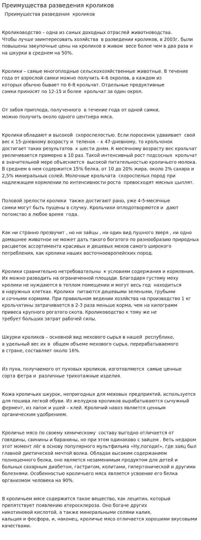 Преимущества разведения кроликов