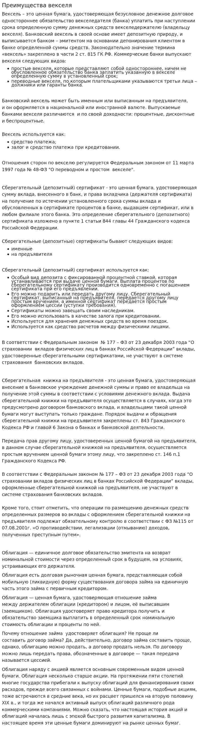 Преимущества векселя
