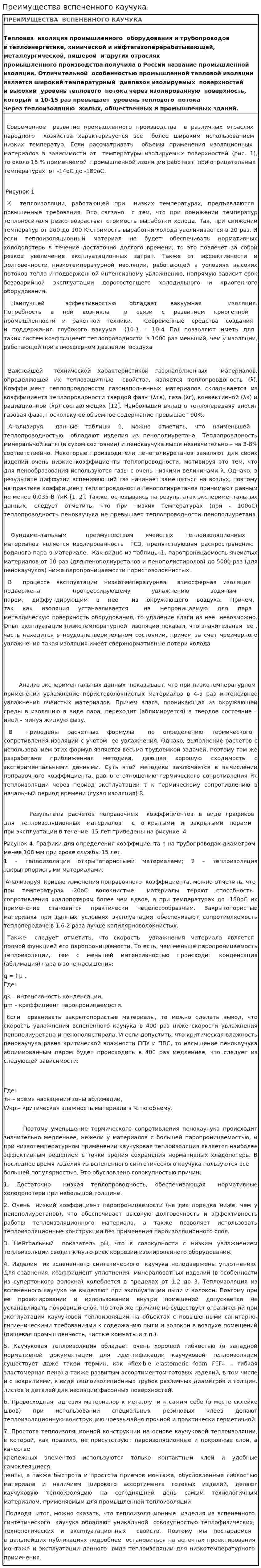 Преимущества вспененного каучука