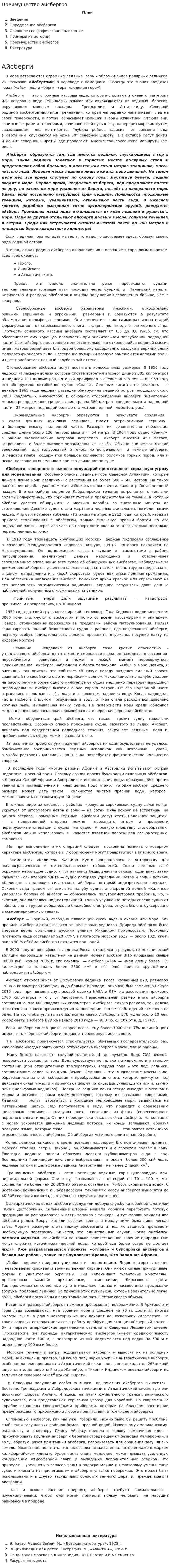 Преимущество айсбергов