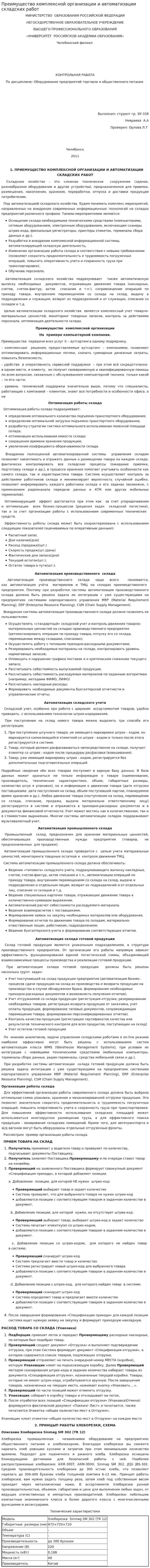 Преимущество комплексной организации и автоматизации складских работ