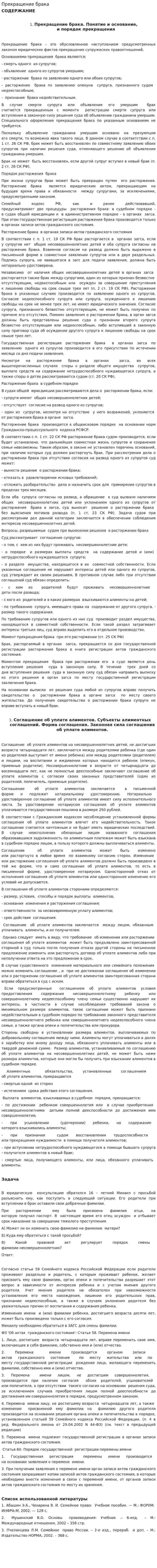 Прекращение брака