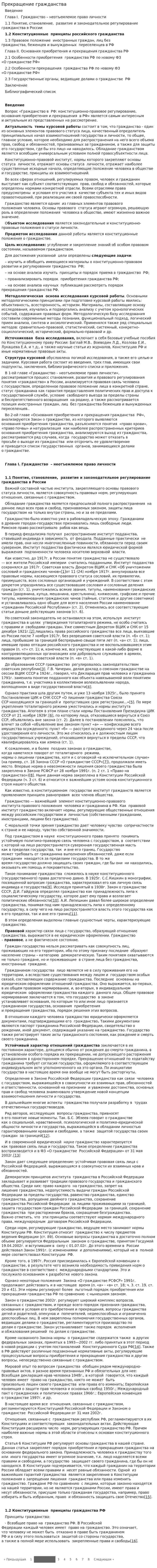 Прекращение гражданства