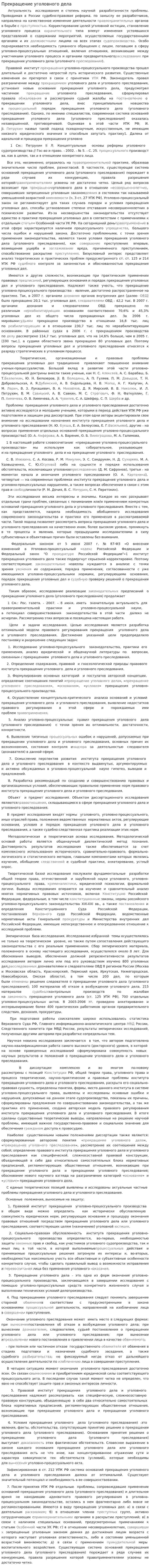 Прекращение уголовного дела. 6