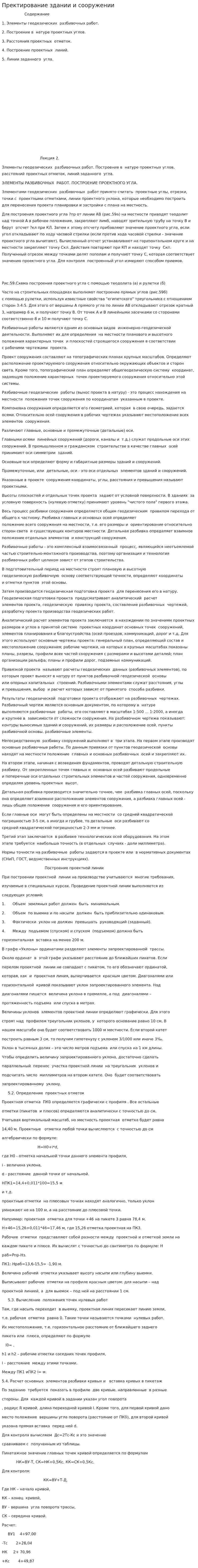 Пректирование здании и сооружении