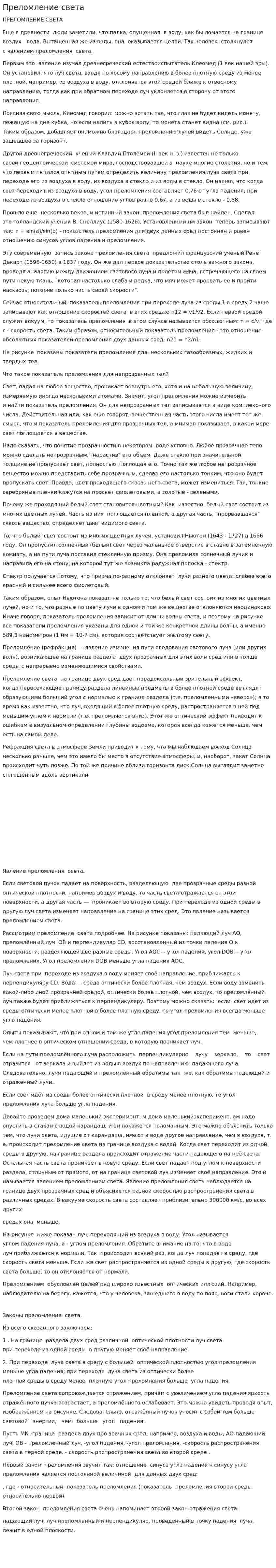 Преломление света