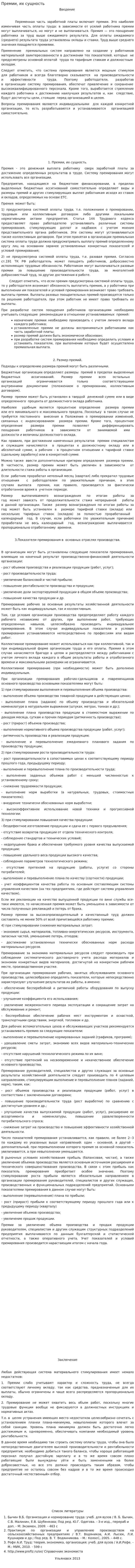 Премии, их сущность