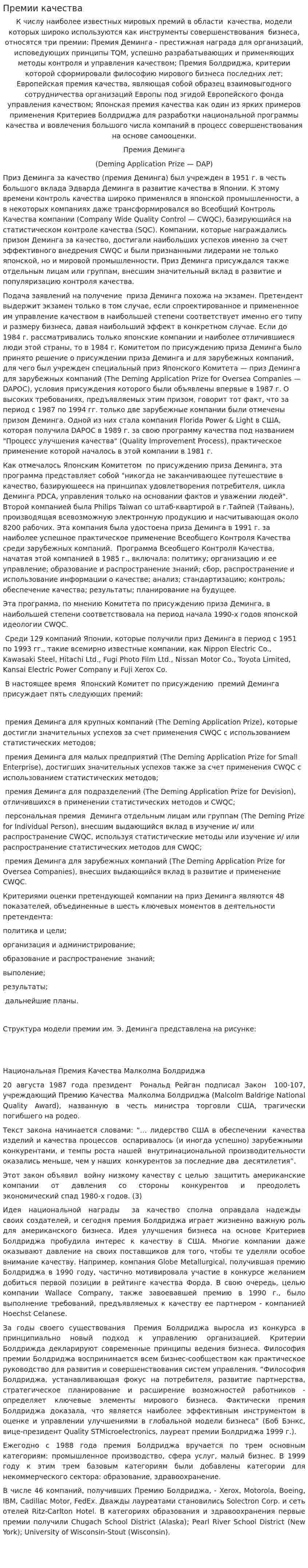 Премии качества. 3