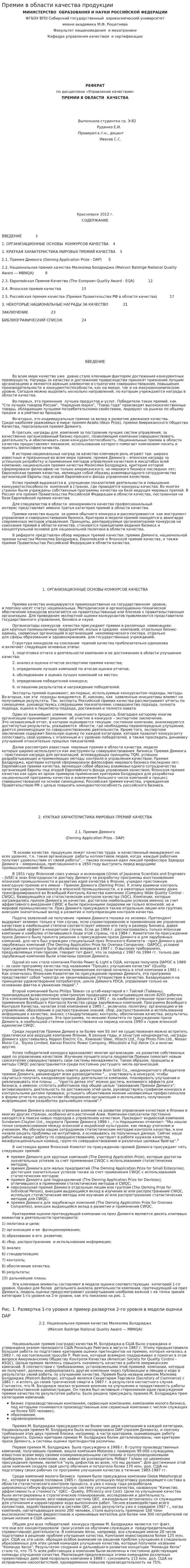 Премии в области качества продукции