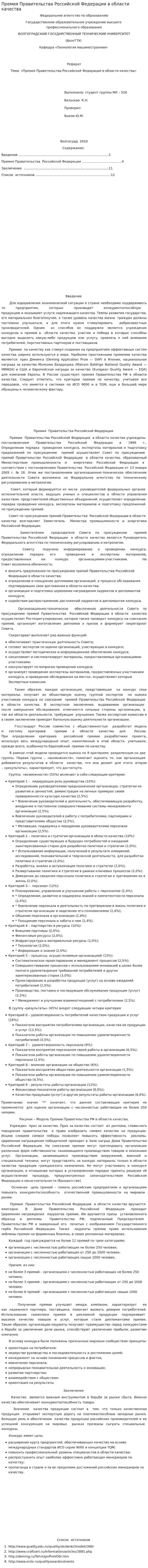 Премия Правительства Российской Федерации в области качества. 2