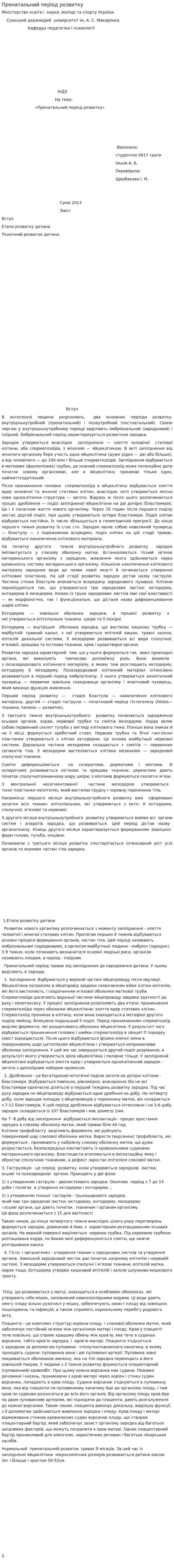 Пренатальний період розвитку