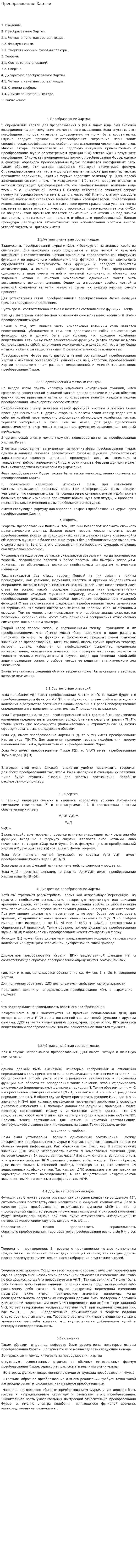 Преобразование Хартли