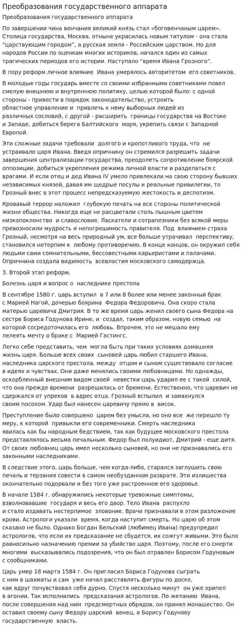 Преобразования государственного аппарата