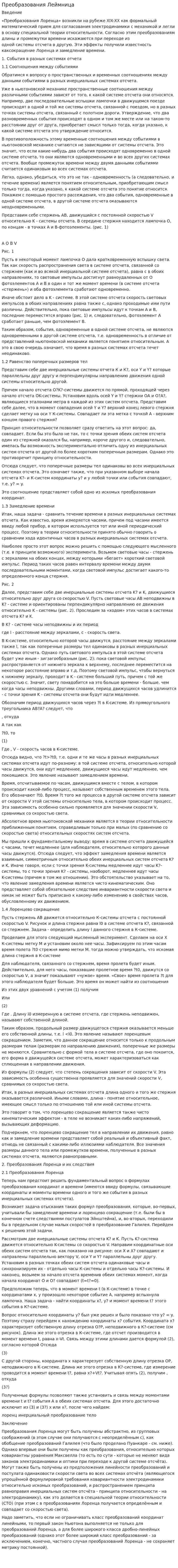 Преобразования Леймница