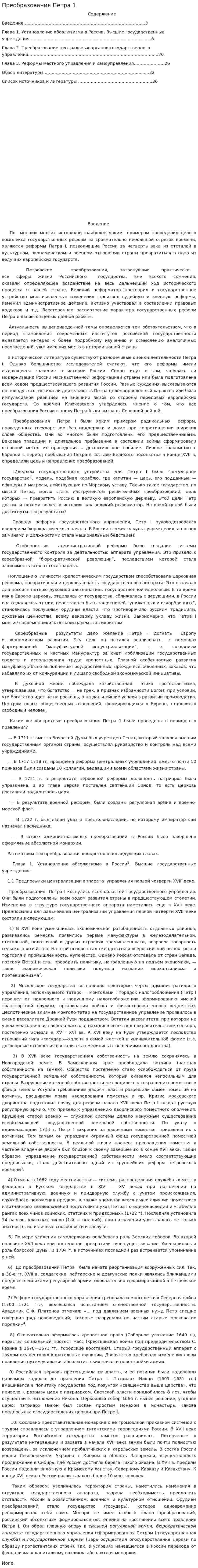 Преобразования Петра 1
