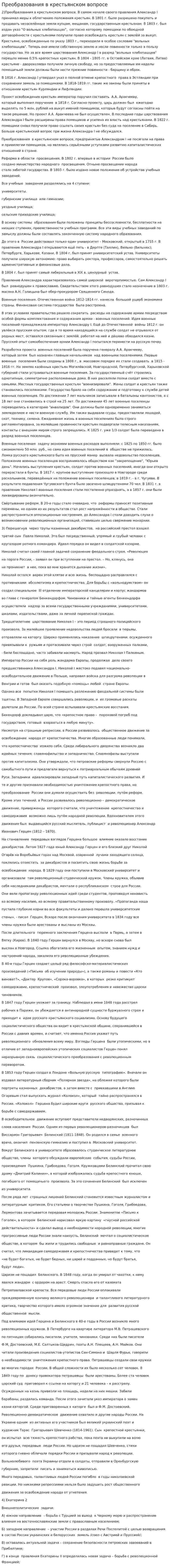 Преобразования в крестьянском вопросе