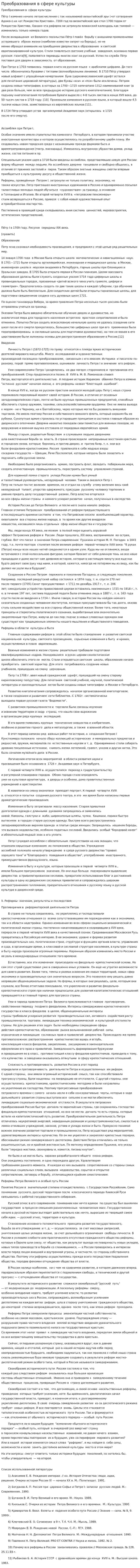 Преобразования в сфере культуры