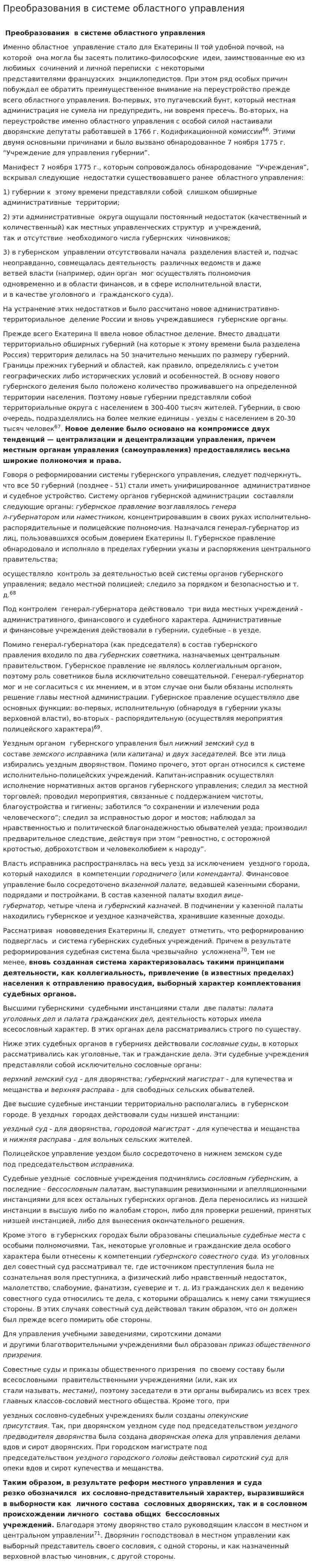 Преобразования в системе областного управления