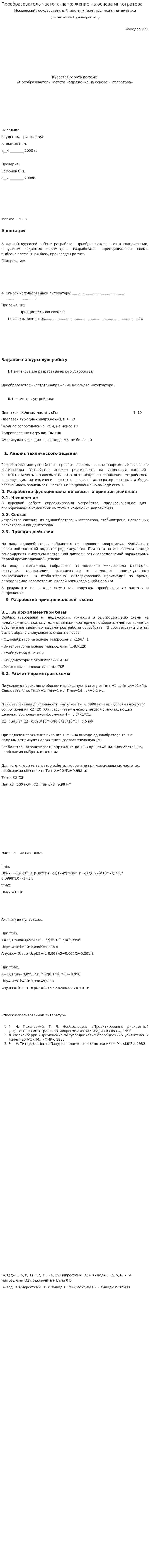 Преобразователь частота-напряжение на основе интегратора. 2