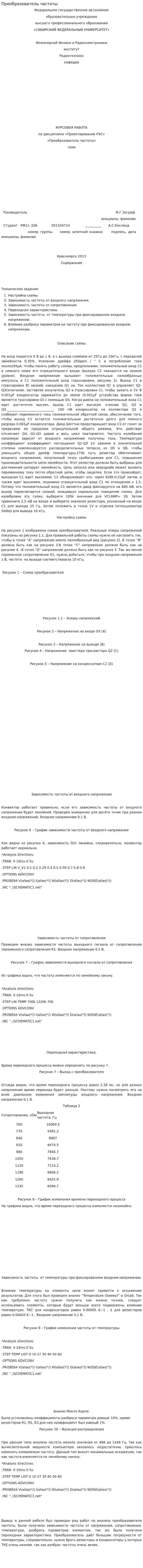 Преобразователь частоты