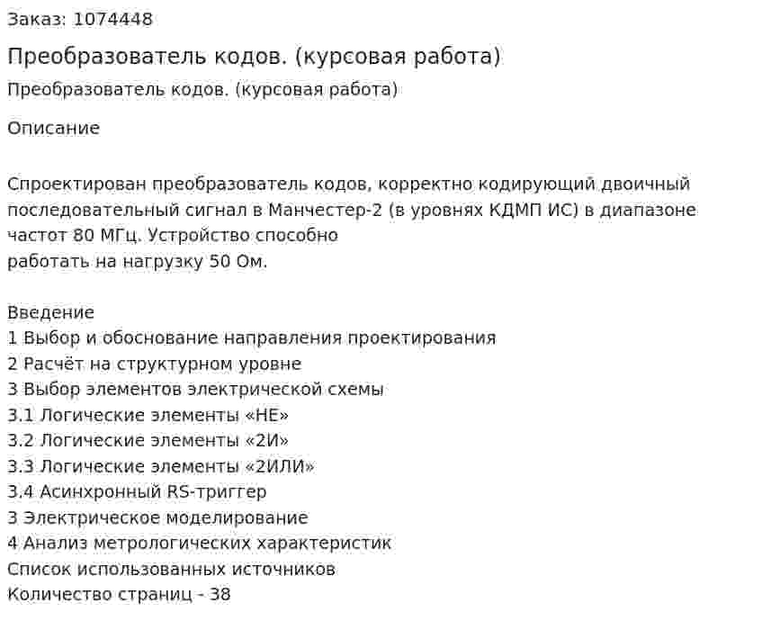 Преобразователь кодов. (курсовая работа) 