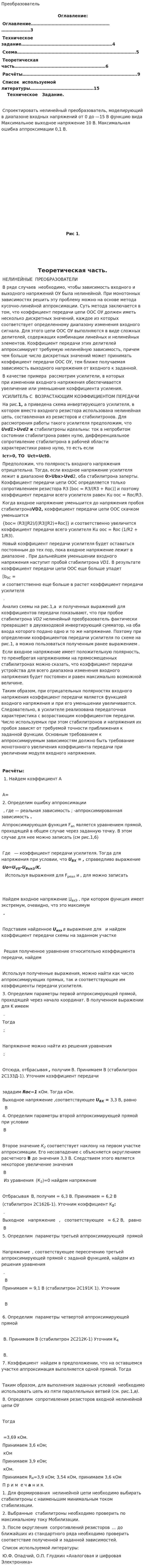 Преобразователь