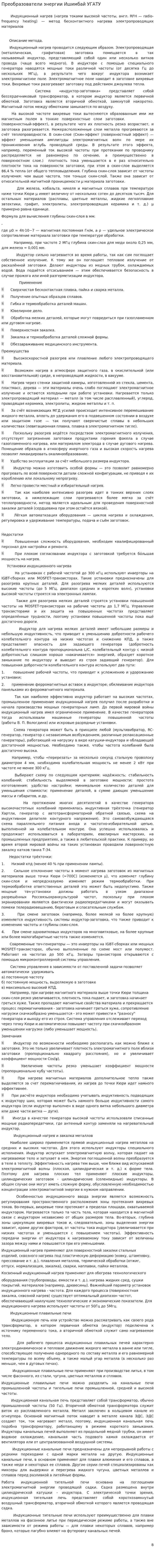 Преобразователи энергии Ишимбай УГАТУ