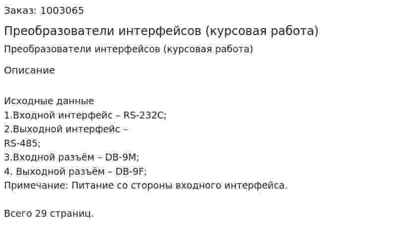 Преобразователи интерфейсов (курсовая работа) 
