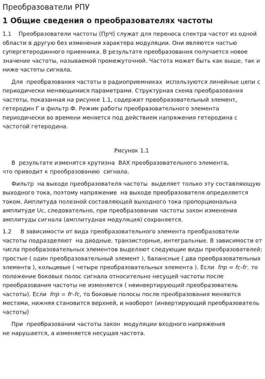 Преобразователи РПУ