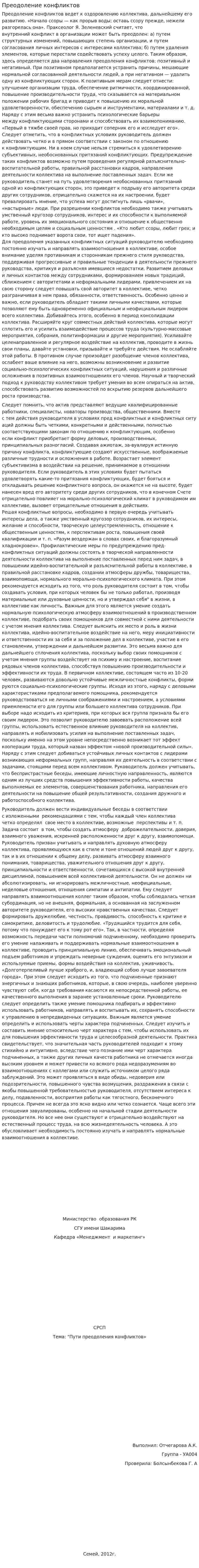 Преодоление конфликтов