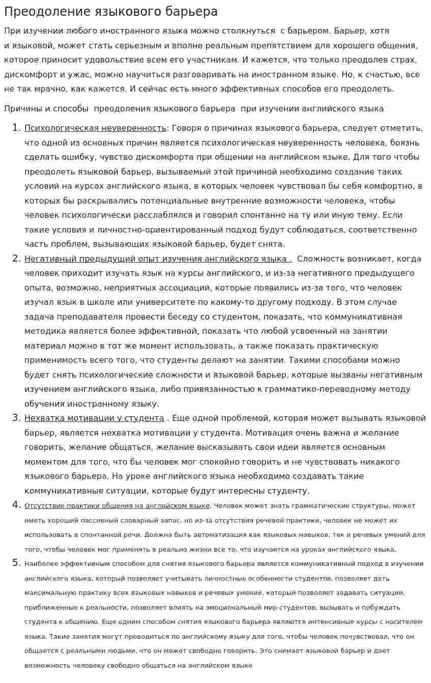 Преодоление языкового барьера