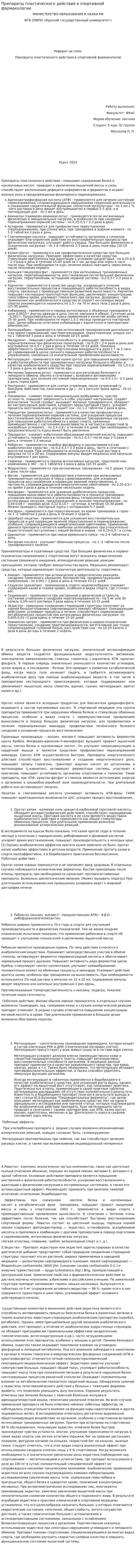 Препараты пластического действия в спортивной фармакологии