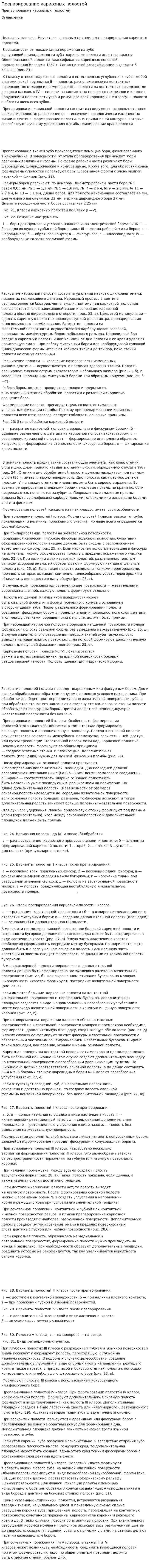 Препарирование кариозных полостей